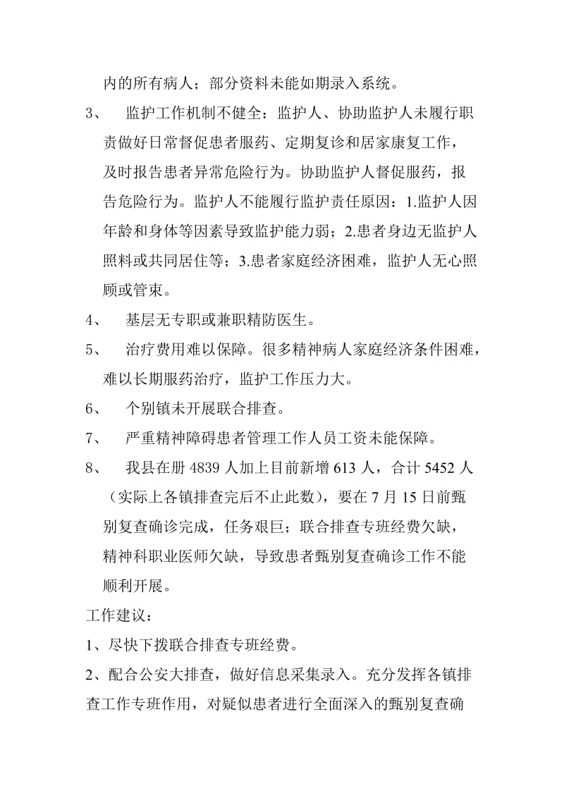 精神疾病管理存在问题.doc_第2页