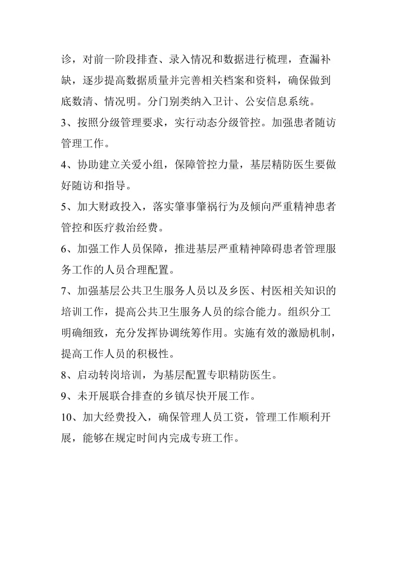 精神疾病管理存在问题.doc_第3页