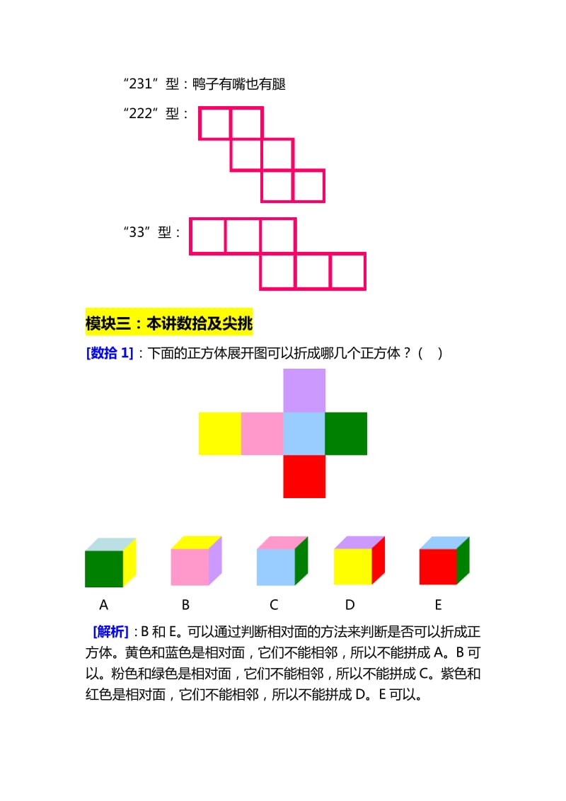 学而思二年级寒假班第四讲教案.pdf_第2页