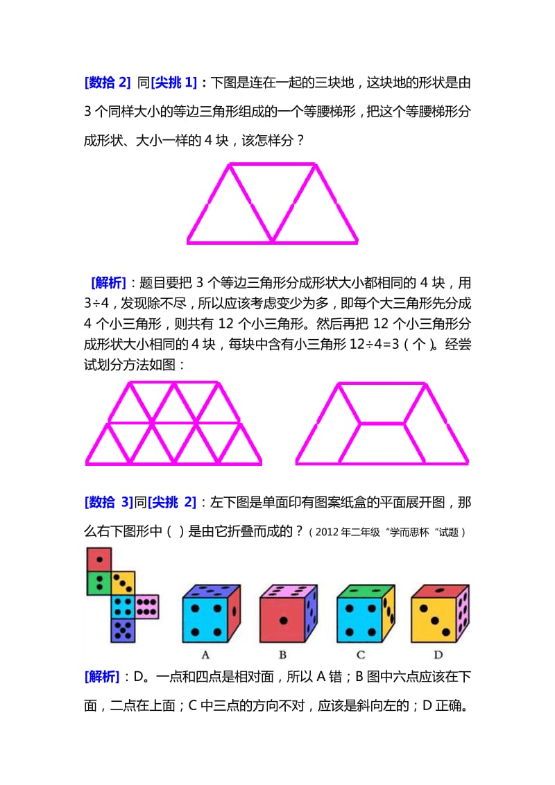 学而思二年级寒假班第四讲教案.pdf_第3页