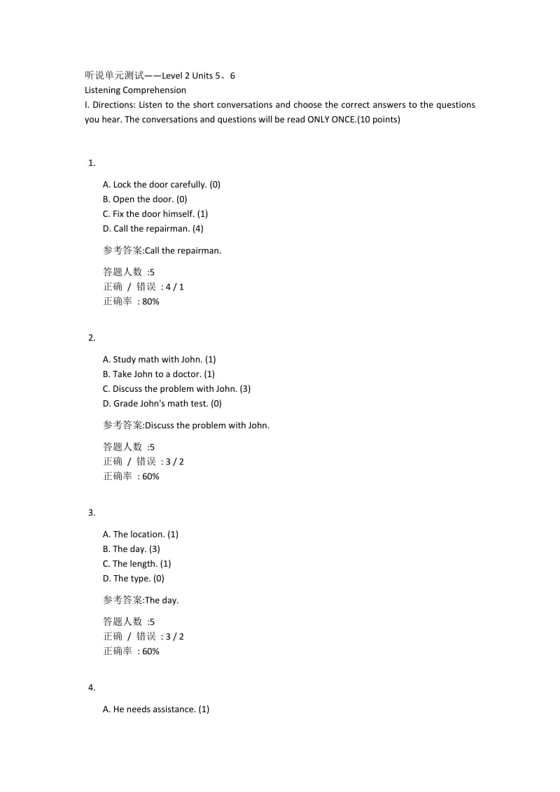 听说单元测试——Level 2 Units 5、6.doc_第1页