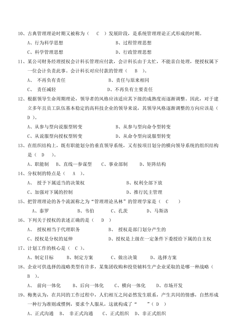 《管理学原理》习题三答案.doc_第2页