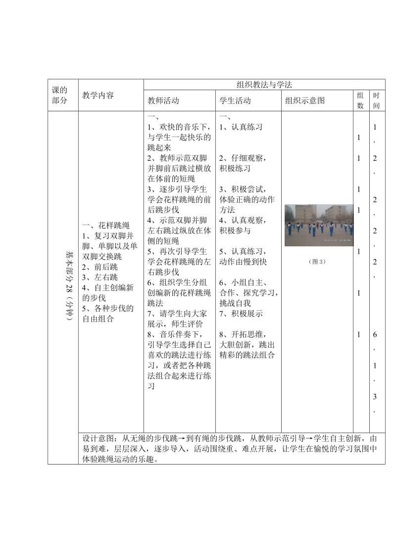 小学四年级花样跳绳教案.doc_第2页