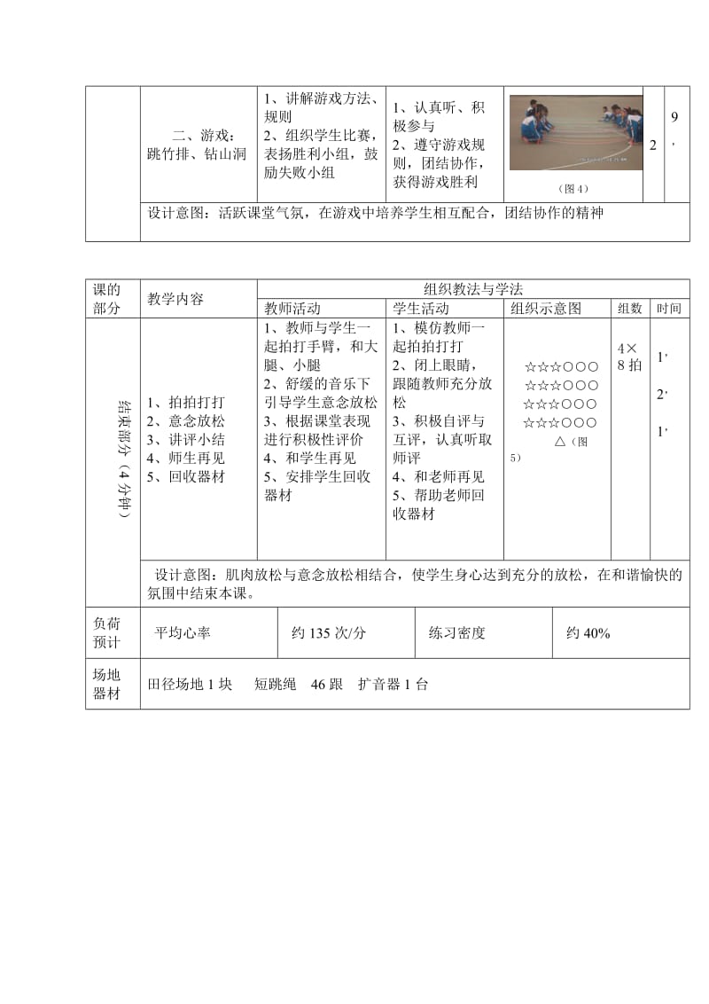 小学四年级花样跳绳教案.doc_第3页