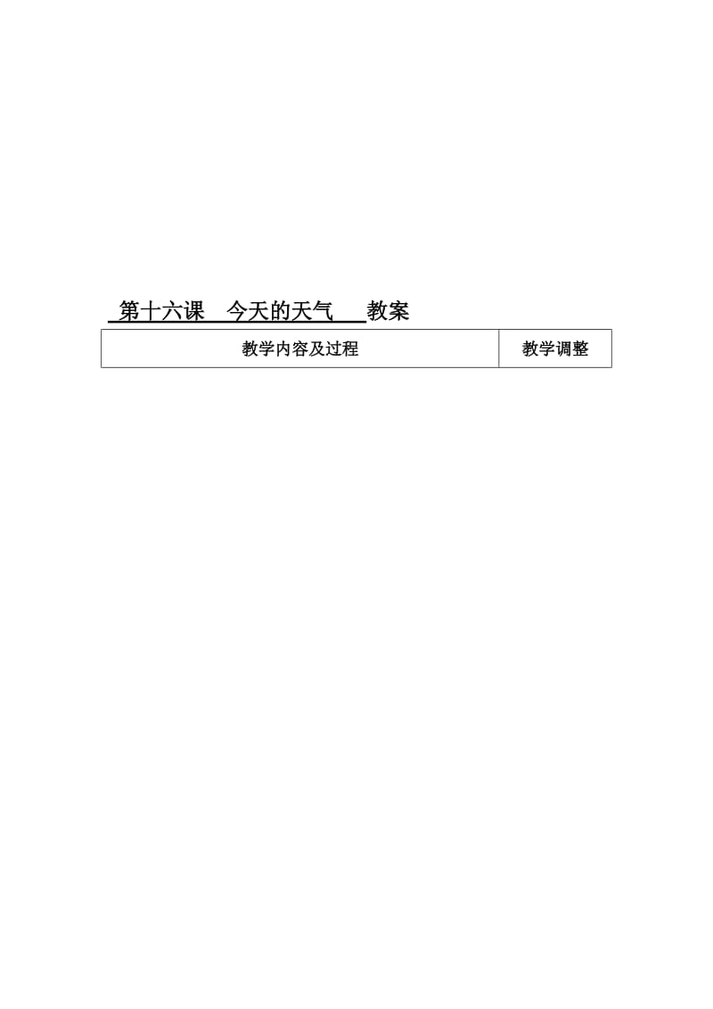 小学三年级科学教案.doc_第1页