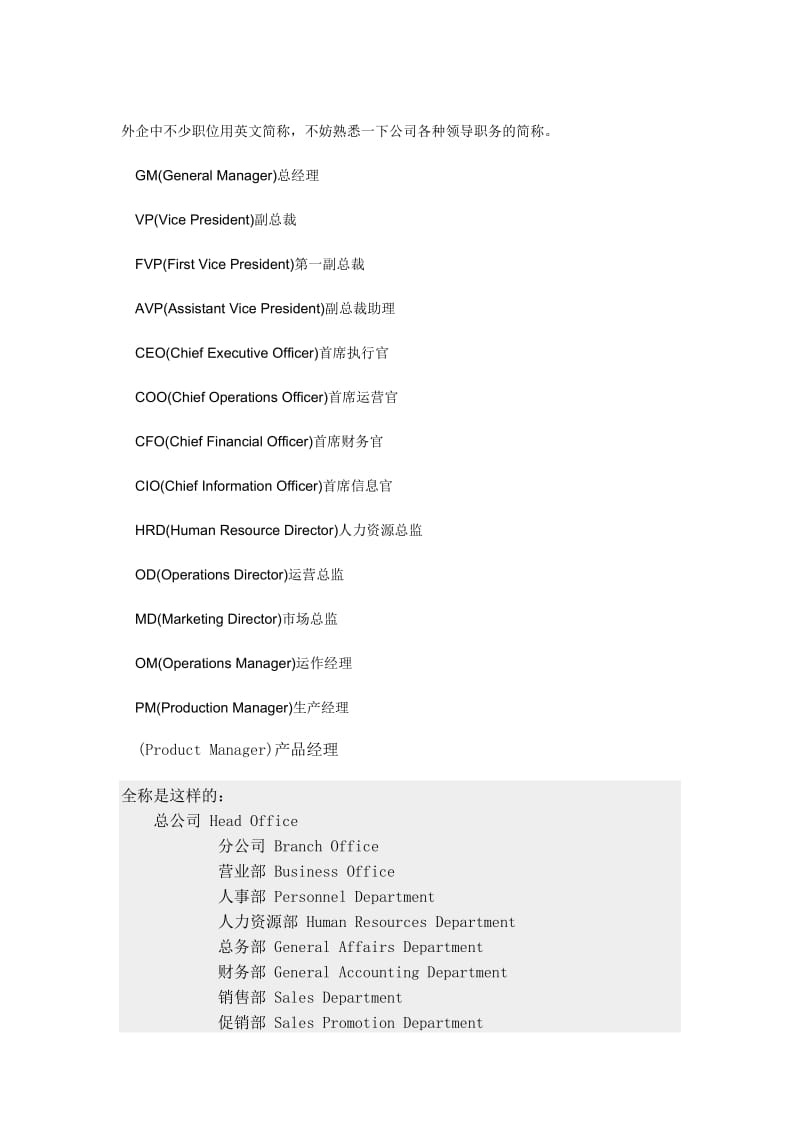 公司的部门英文缩写简称收集.doc_第3页