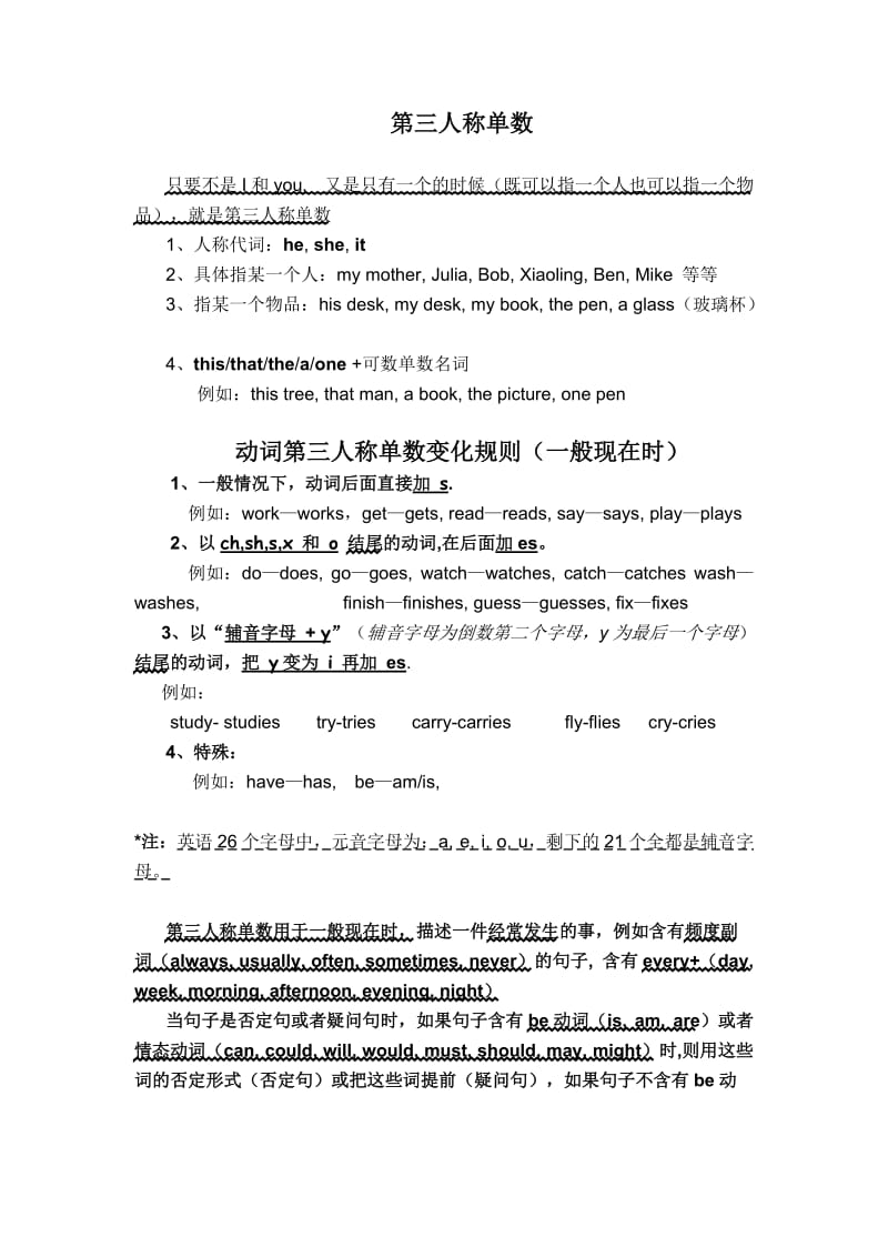 三单、现在分词变化规律.doc_第1页