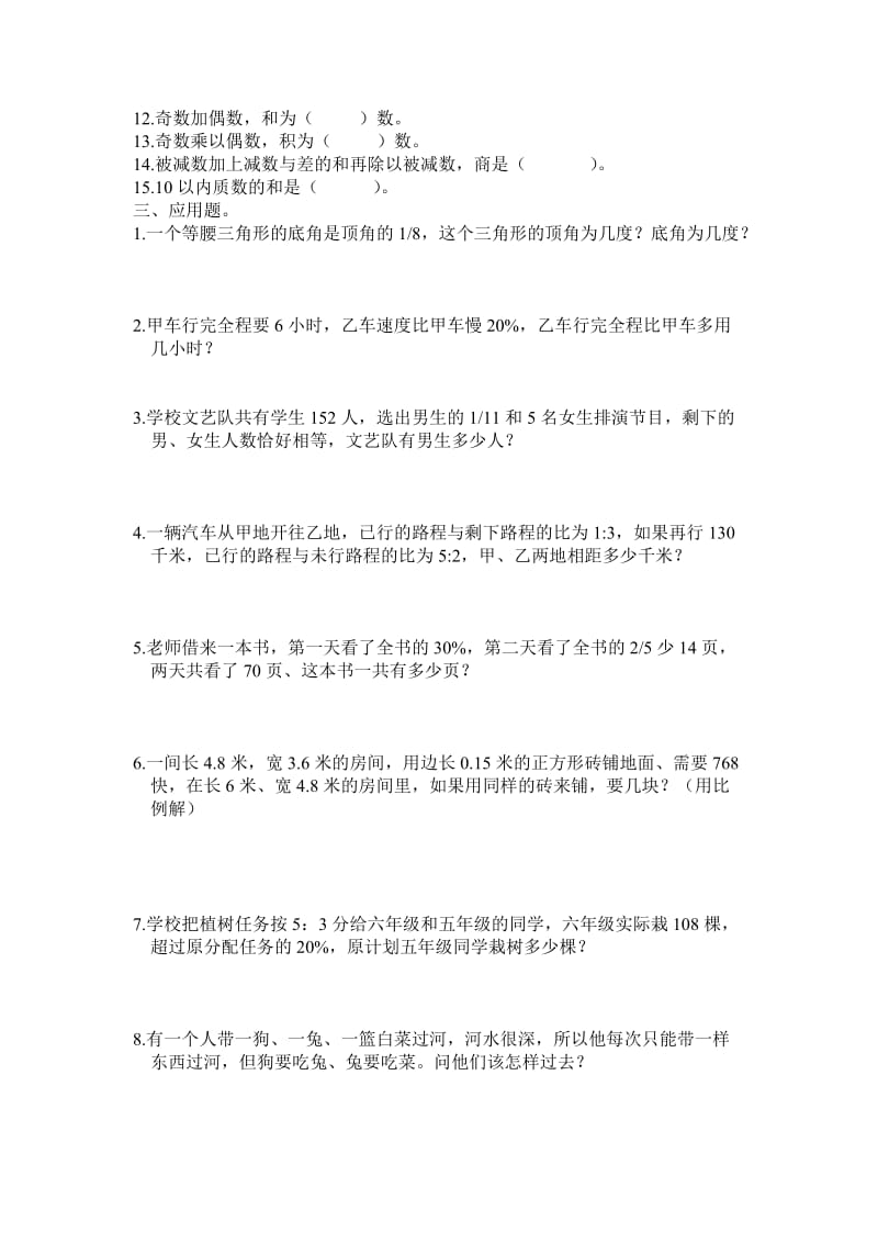 小学六年级下册数学数的运算练习题.doc_第2页