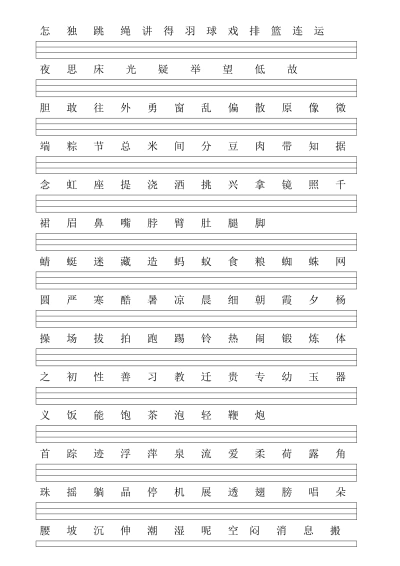 小学一年级下册生字表.doc_第2页