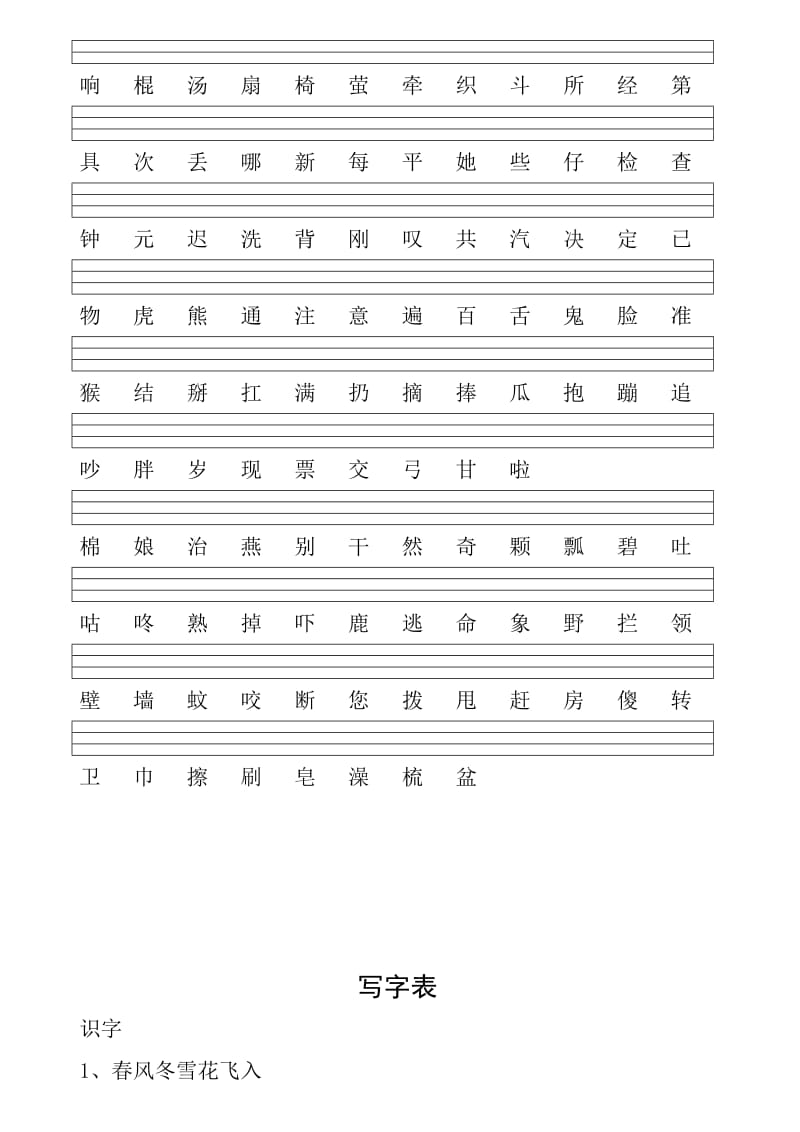 小学一年级下册生字表.doc_第3页