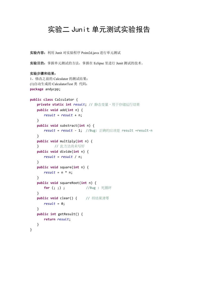 Junit单元测试实验报告.doc_第1页