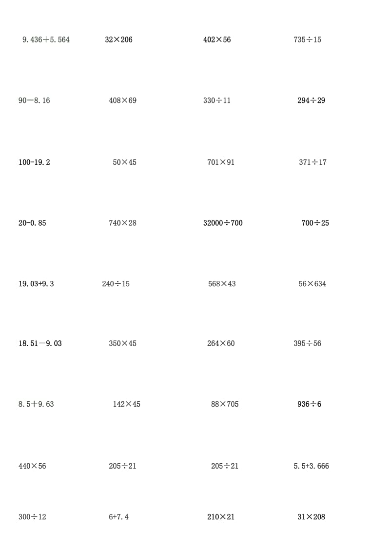 小学数学四年级下册竖式计算100题.doc_第1页