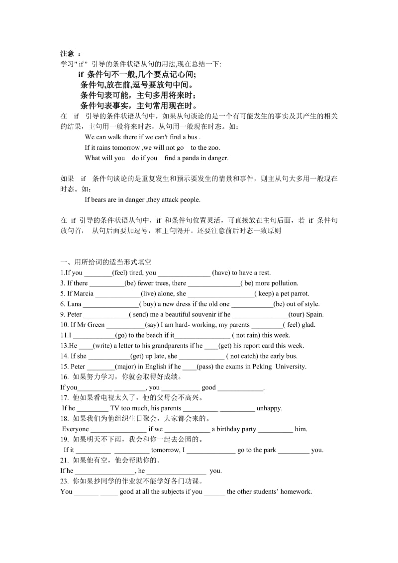 if引导的条件状语从句精讲与专题练习.doc_第2页