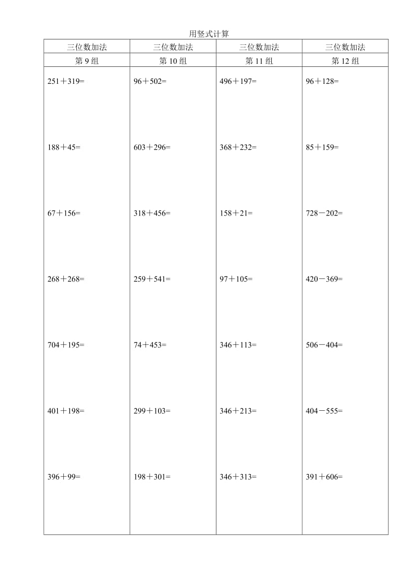 小学二年级数学竖式计算题200道.doc_第3页