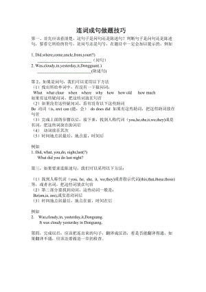 小学五年级英语连词成句技巧和练习.doc