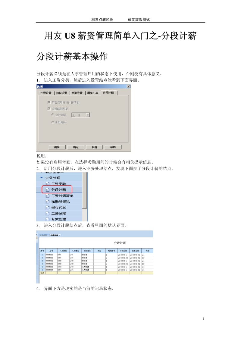 用友U8薪资管理简单入门之-分段计薪(经验整理).pdf_第1页