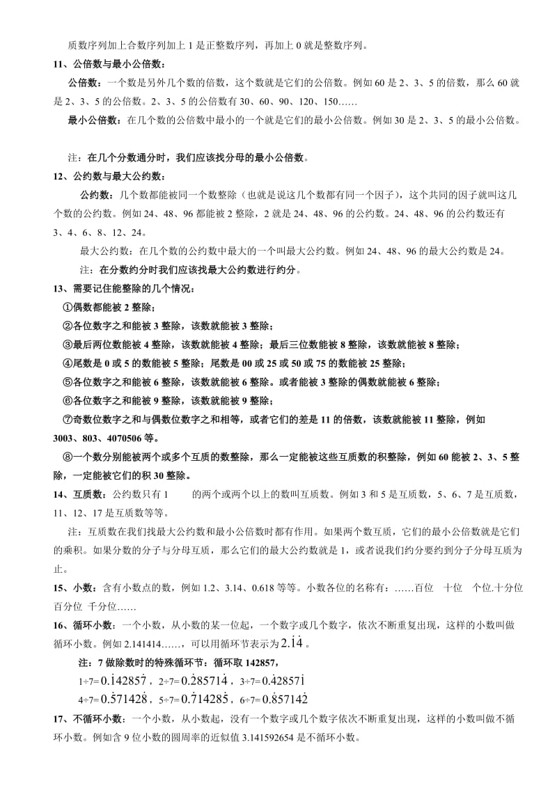 小学数学总复习大全.doc_第3页