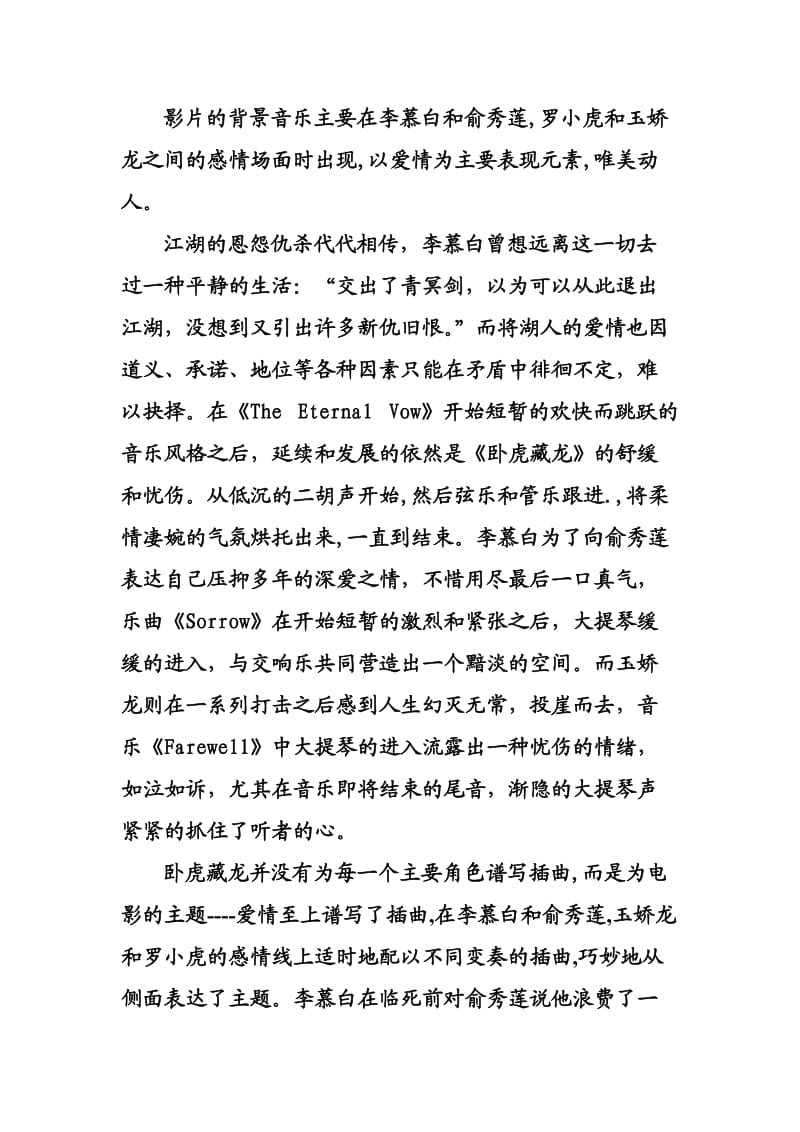 卧虎藏龙电影音乐赏析.doc_第3页