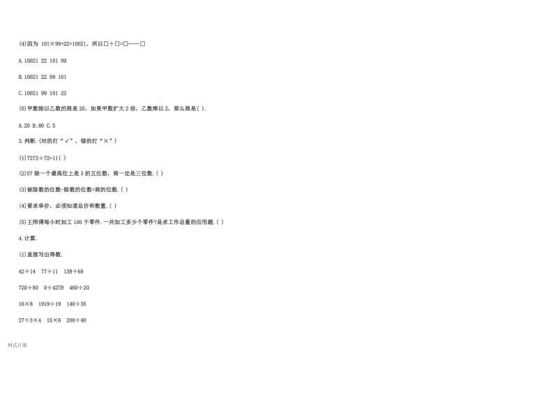 小学数学三年级下册第二单元练习题.doc_第2页