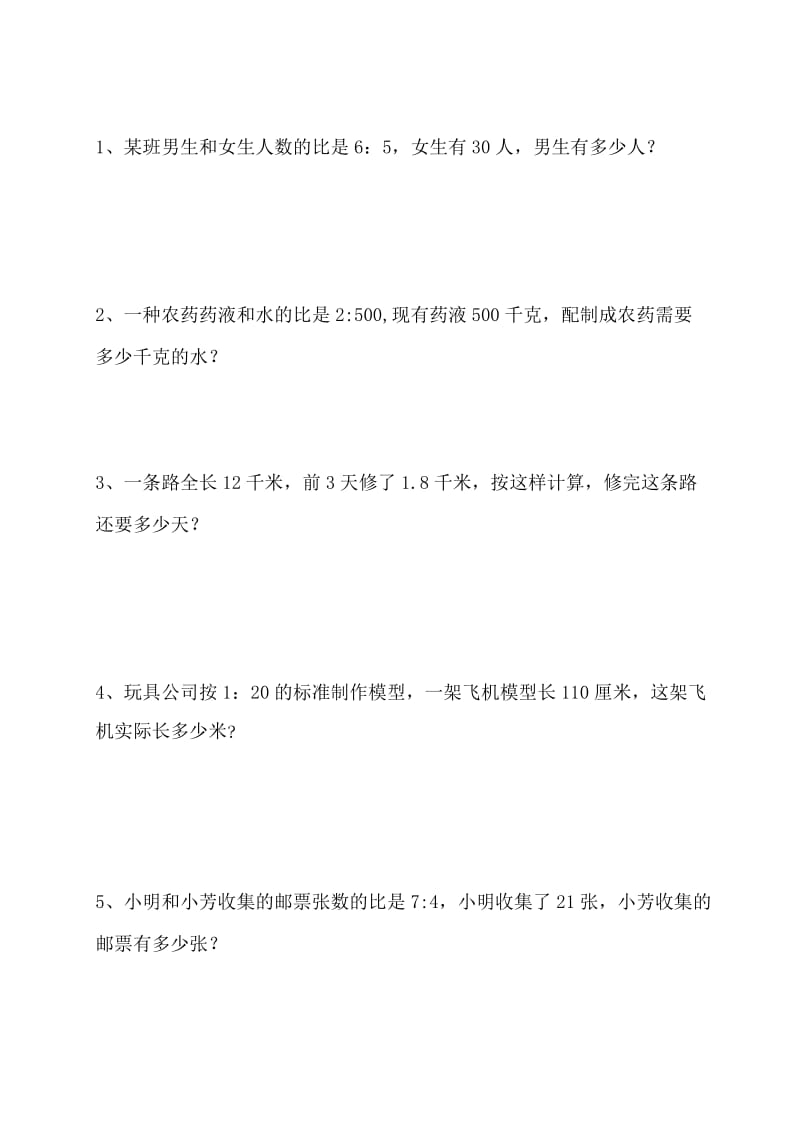 小学六年级比例的应用练习题.doc_第2页