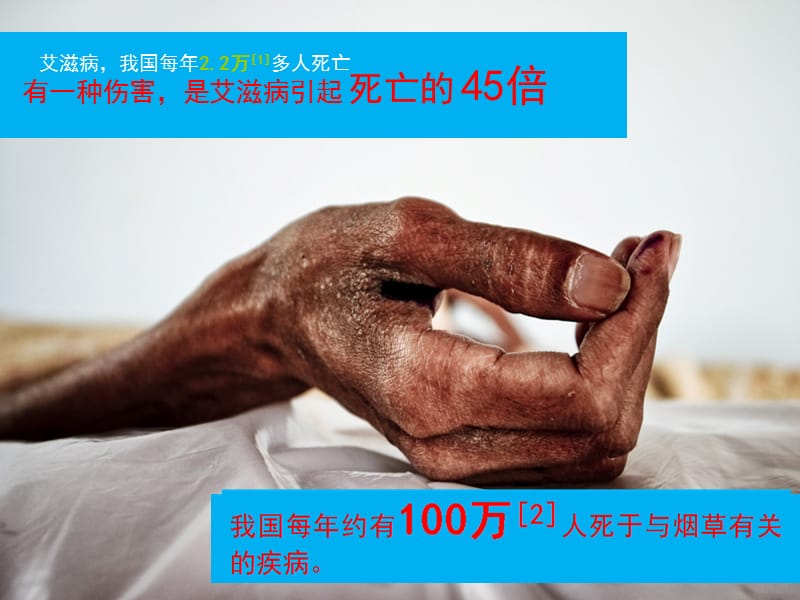 戒烟健康教育.ppt_第2页