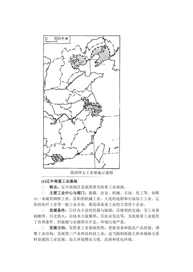 中国四大工业区.doc_第1页