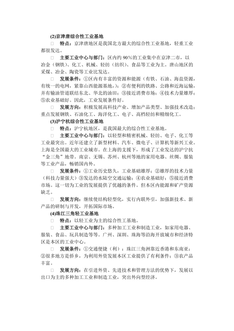 中国四大工业区.doc_第2页