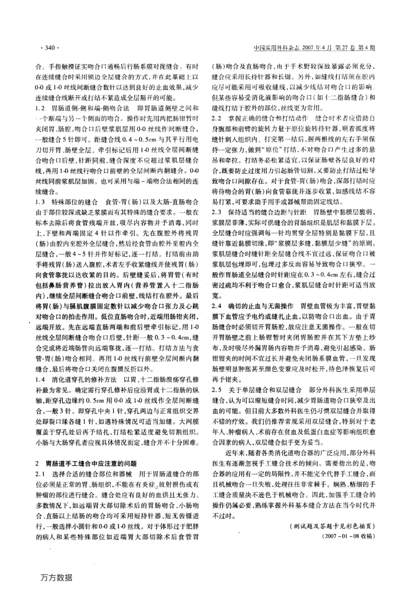 胃肠道手术常用的手工缝合方法.pdf_第2页