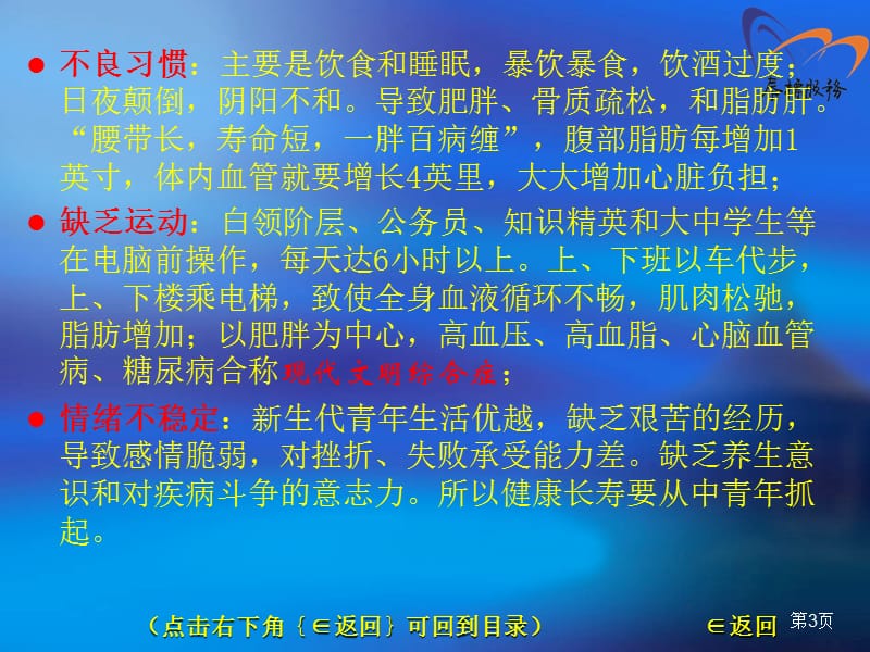 影响人类健康因素.ppt_第3页