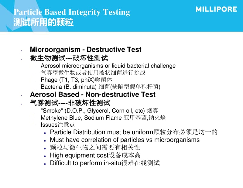 疏水过滤器完整性测试.pdf_第3页