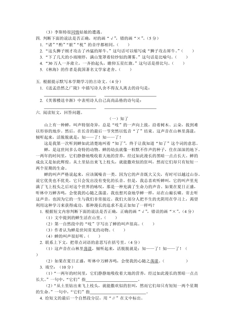 小学六年级语文期末试卷.doc_第2页