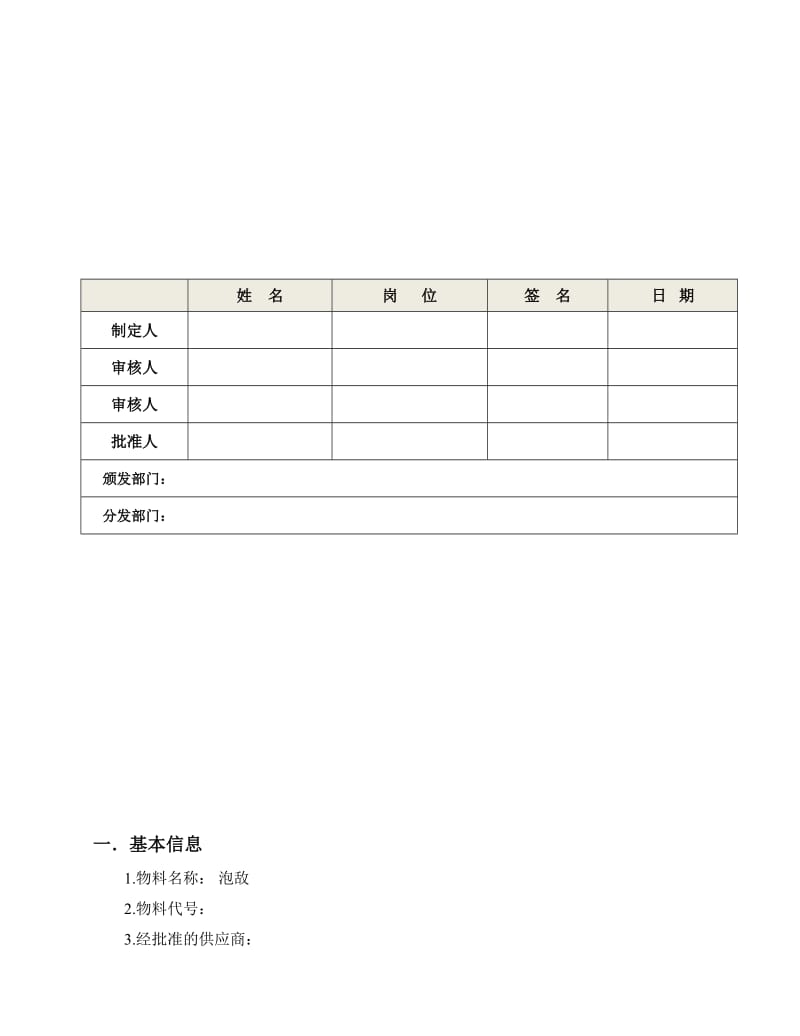 泡敌质量标准.doc_第1页