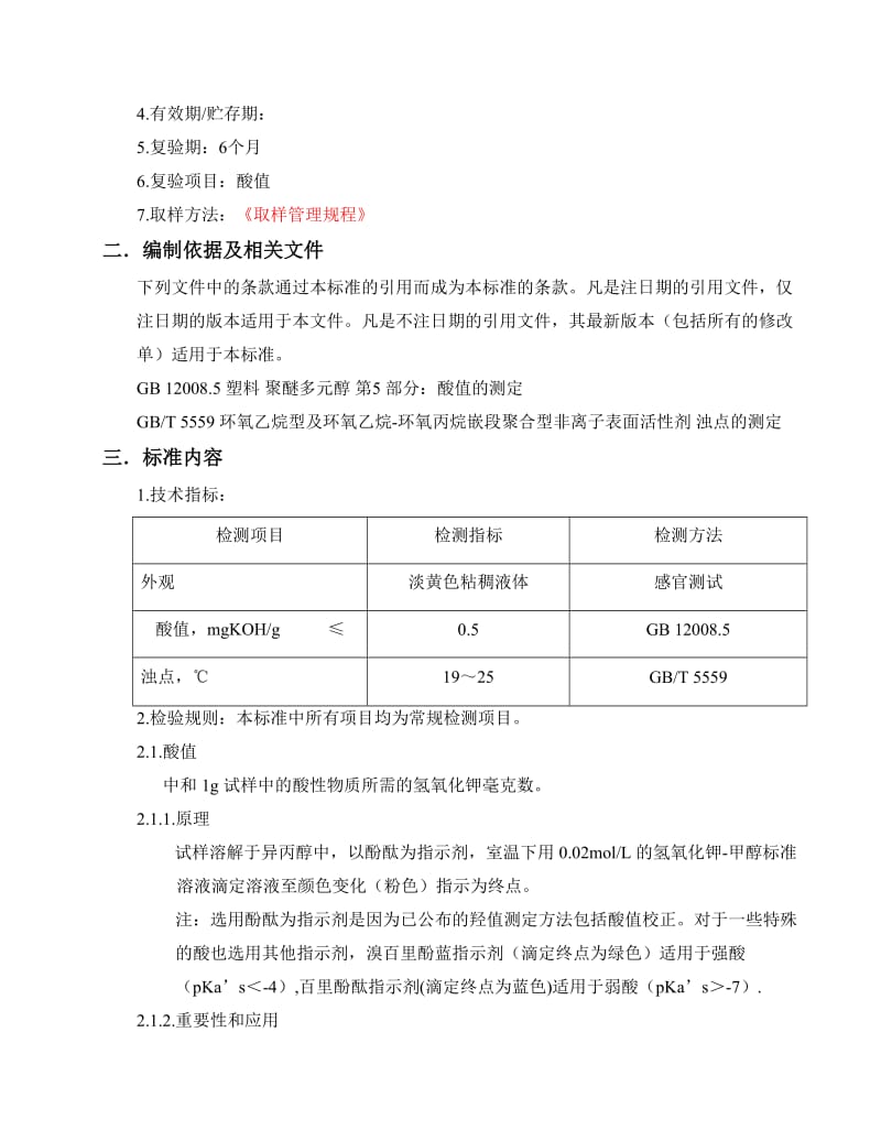 泡敌质量标准.doc_第2页