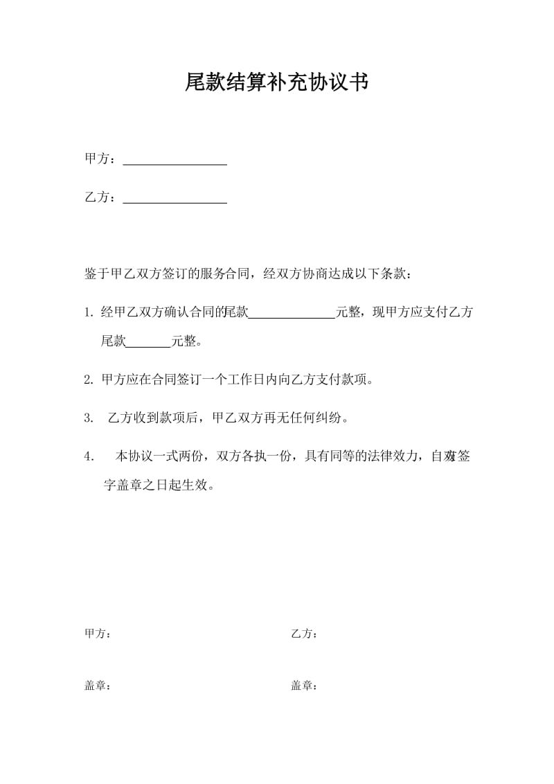 尾款结算补充协议书.doc_第1页