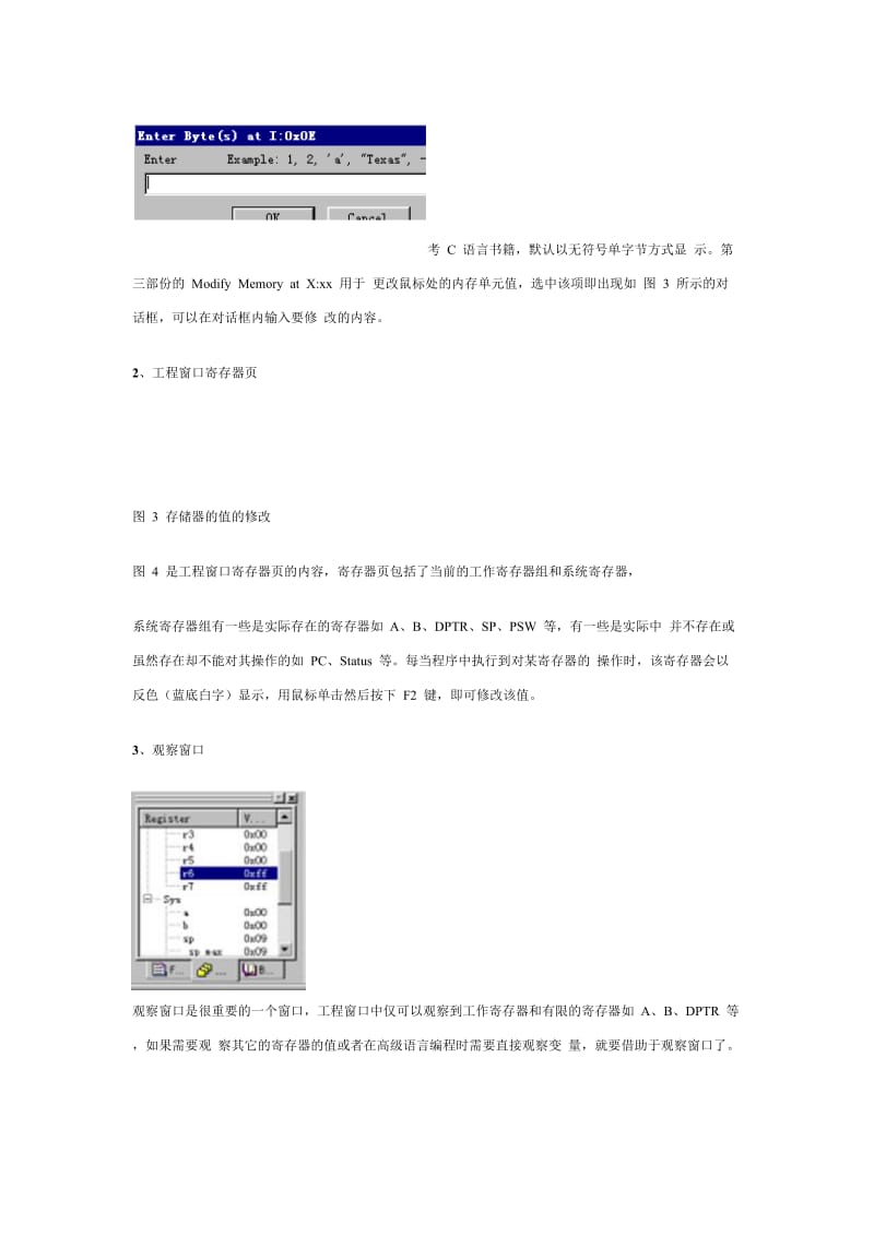 Keil程序调试窗口1,存储器窗口.doc_第3页
