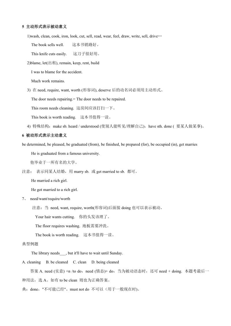 不用被动语态的情况.doc_第2页