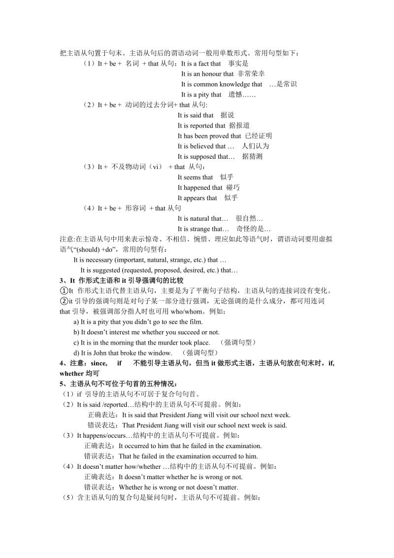 名词性从句用法归纳.doc_第2页