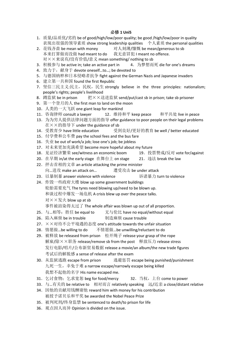 人教版必修一第五单元重点短语及其句型.doc_第1页