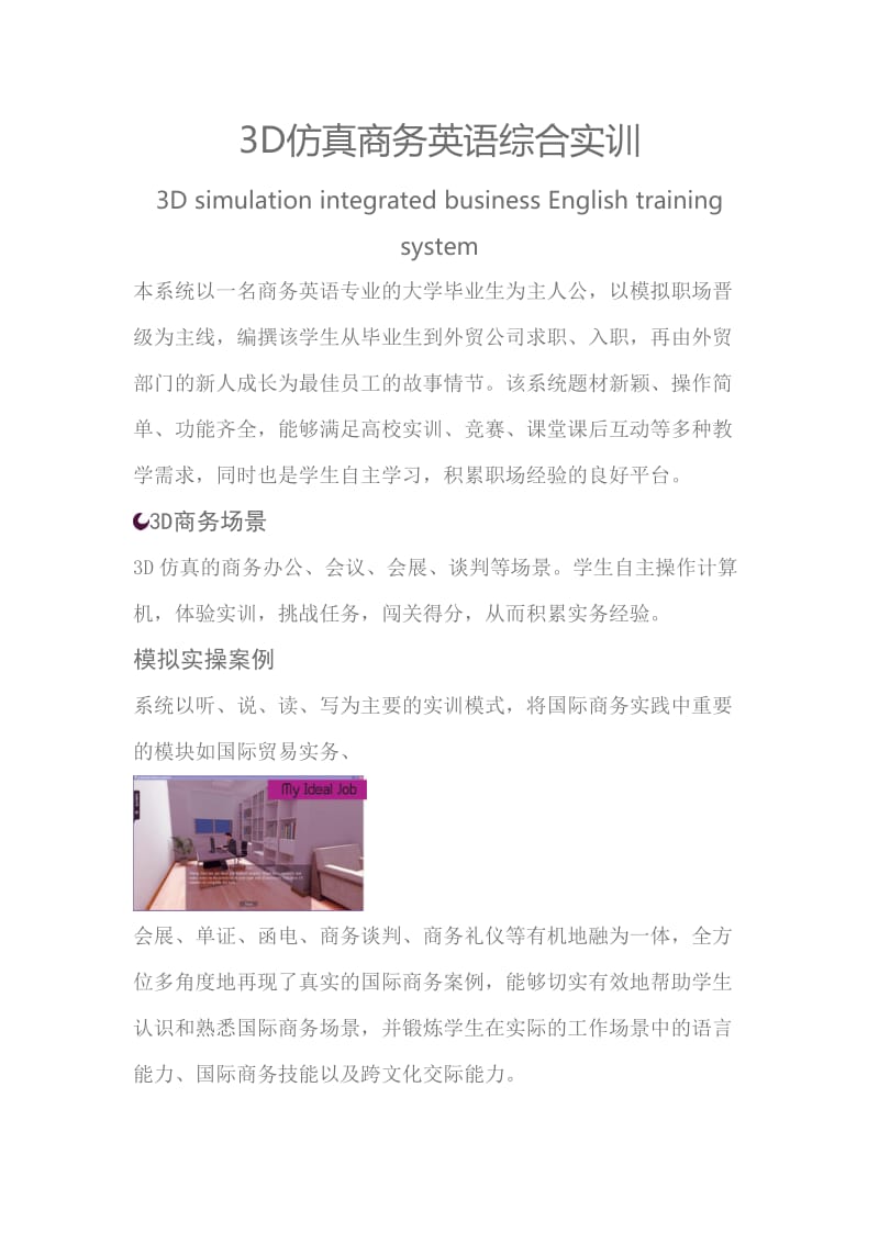 3D仿真商务英语综合实训.doc_第1页