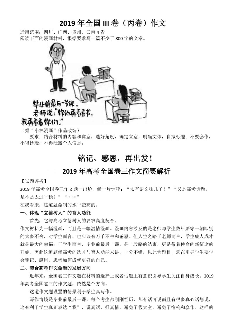 2019年全国语文III卷作文题解析.doc_第1页