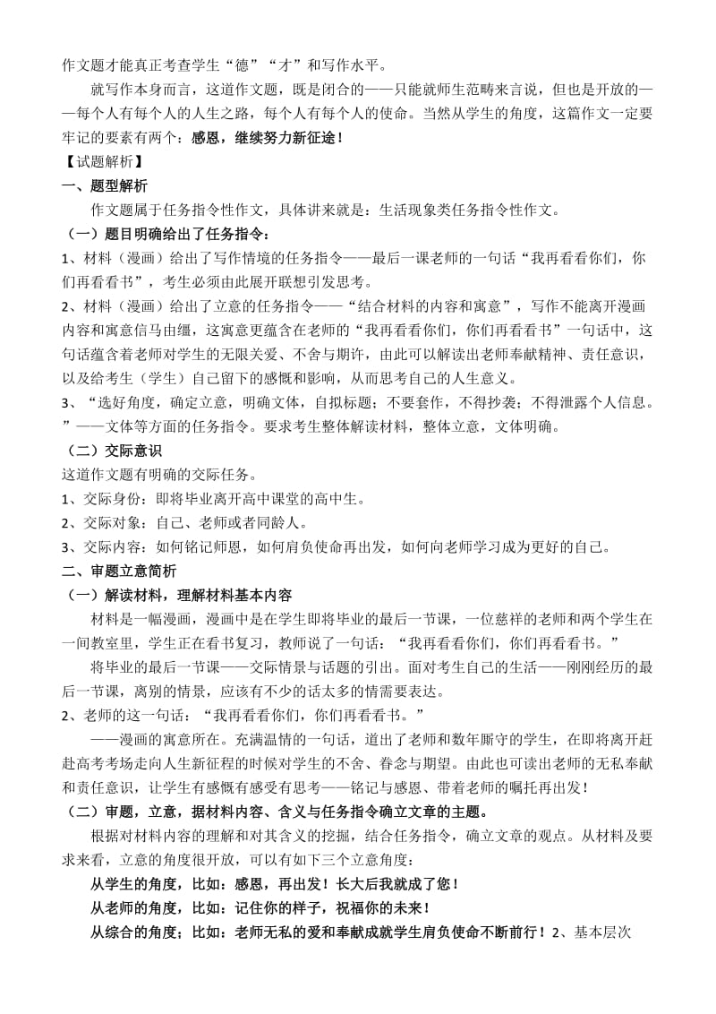 2019年全国语文III卷作文题解析.doc_第2页