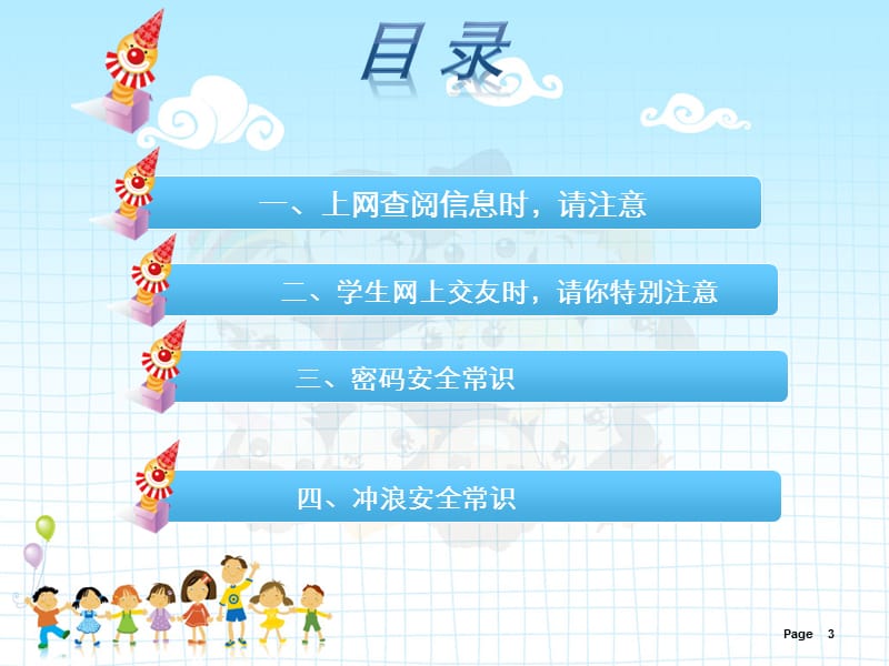 小学生网络安全.ppt_第3页