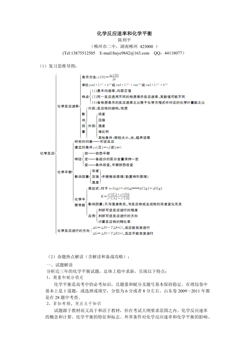 化学反应速率和化学平衡.doc_第1页