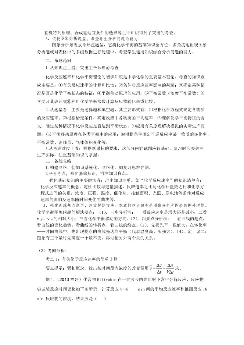 化学反应速率和化学平衡.doc_第2页