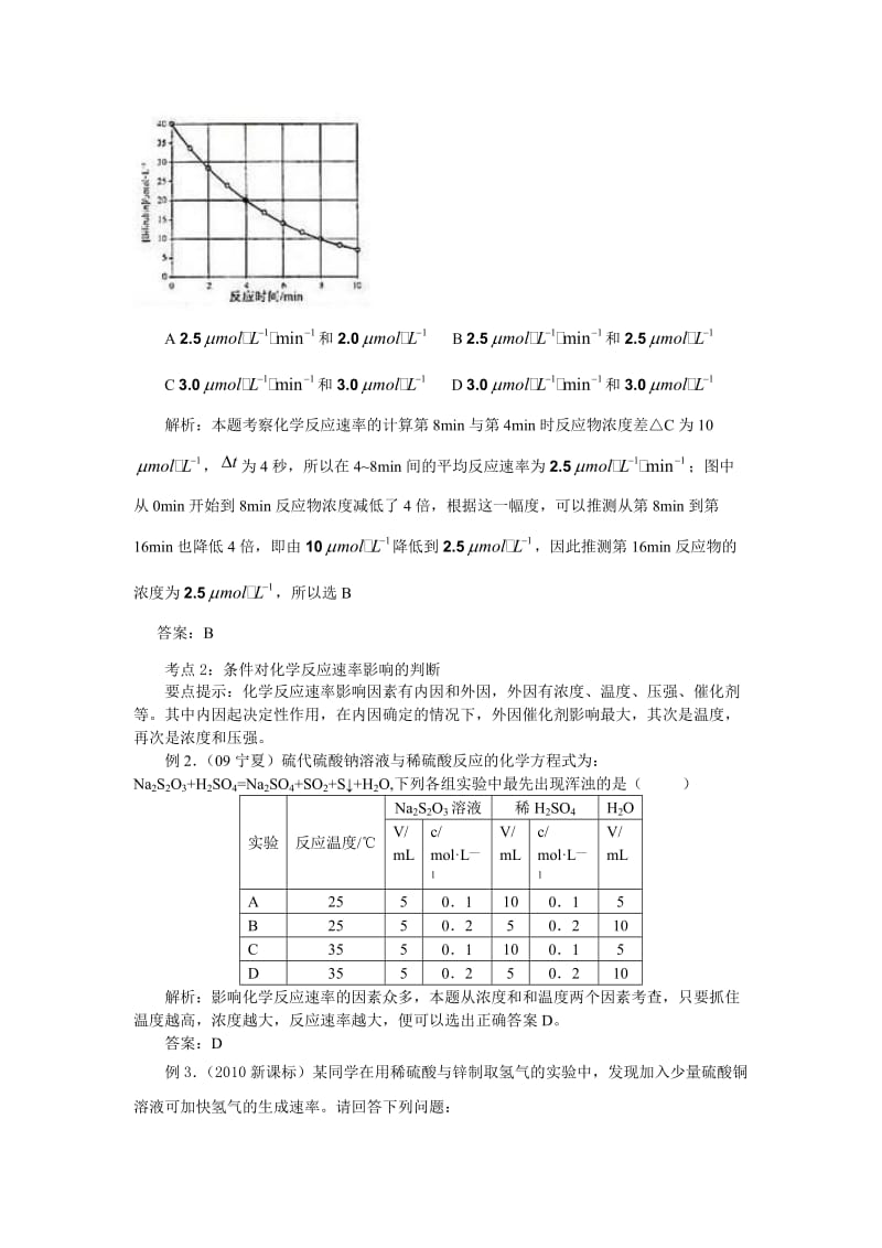 化学反应速率和化学平衡.doc_第3页