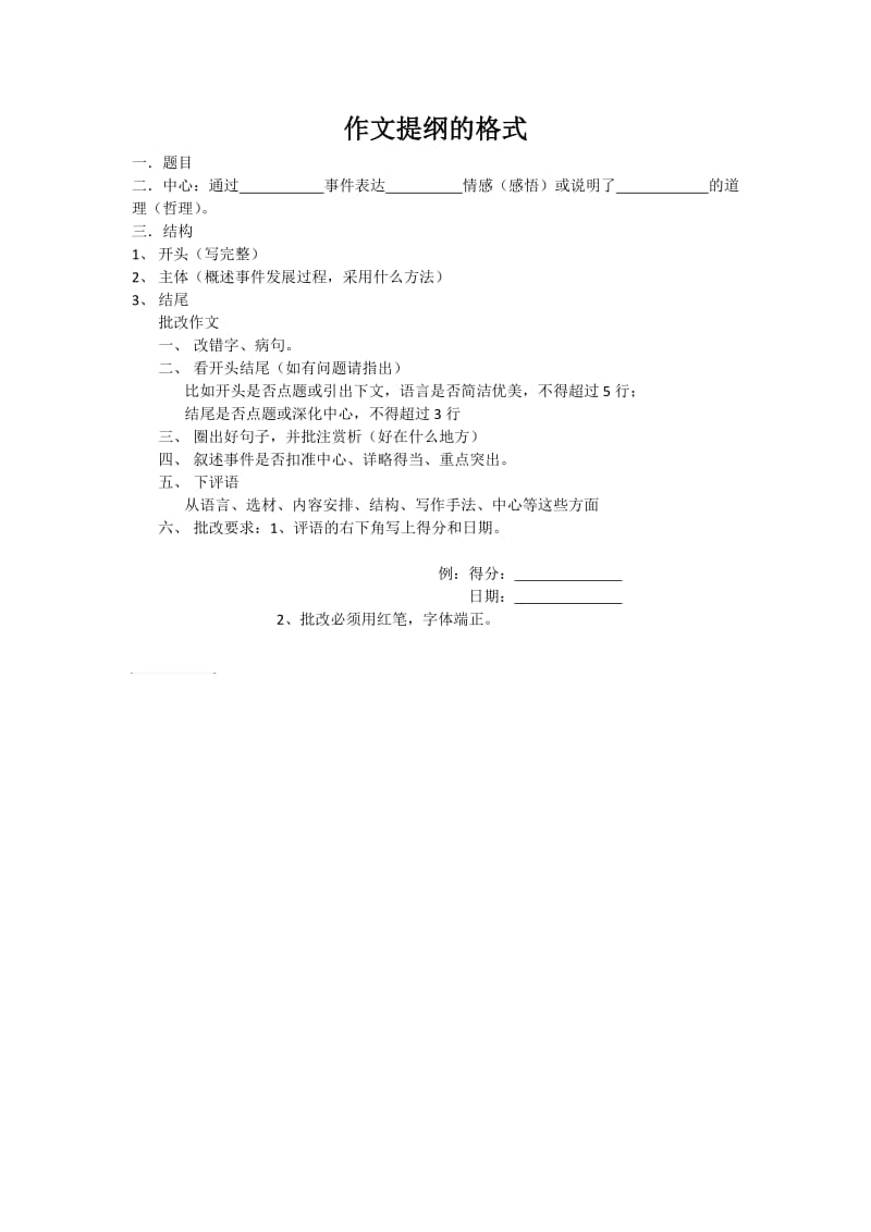 作文提纲的格式.doc_第1页