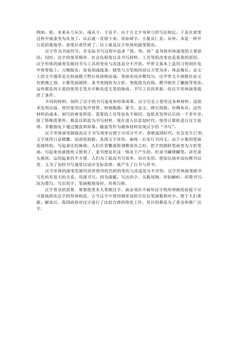 汉字的形体演变及其原因.doc_第3页