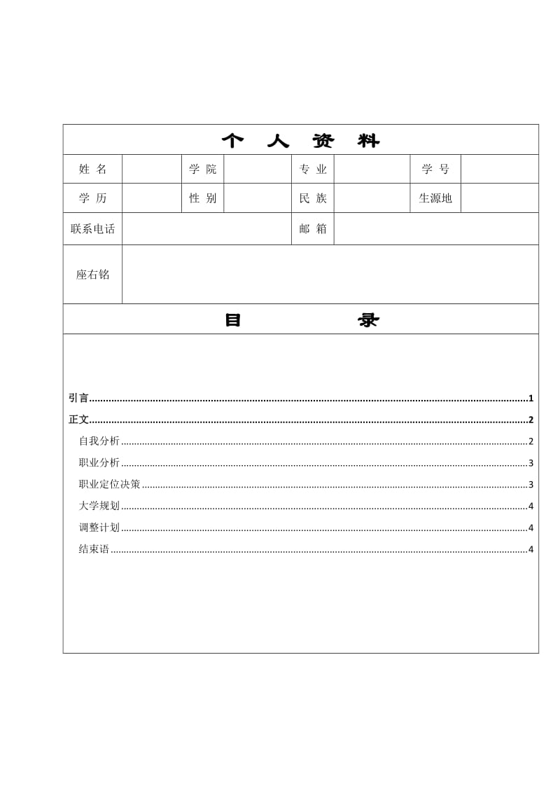 2015级《大学生职业生涯发展与规划》作业.doc_第2页