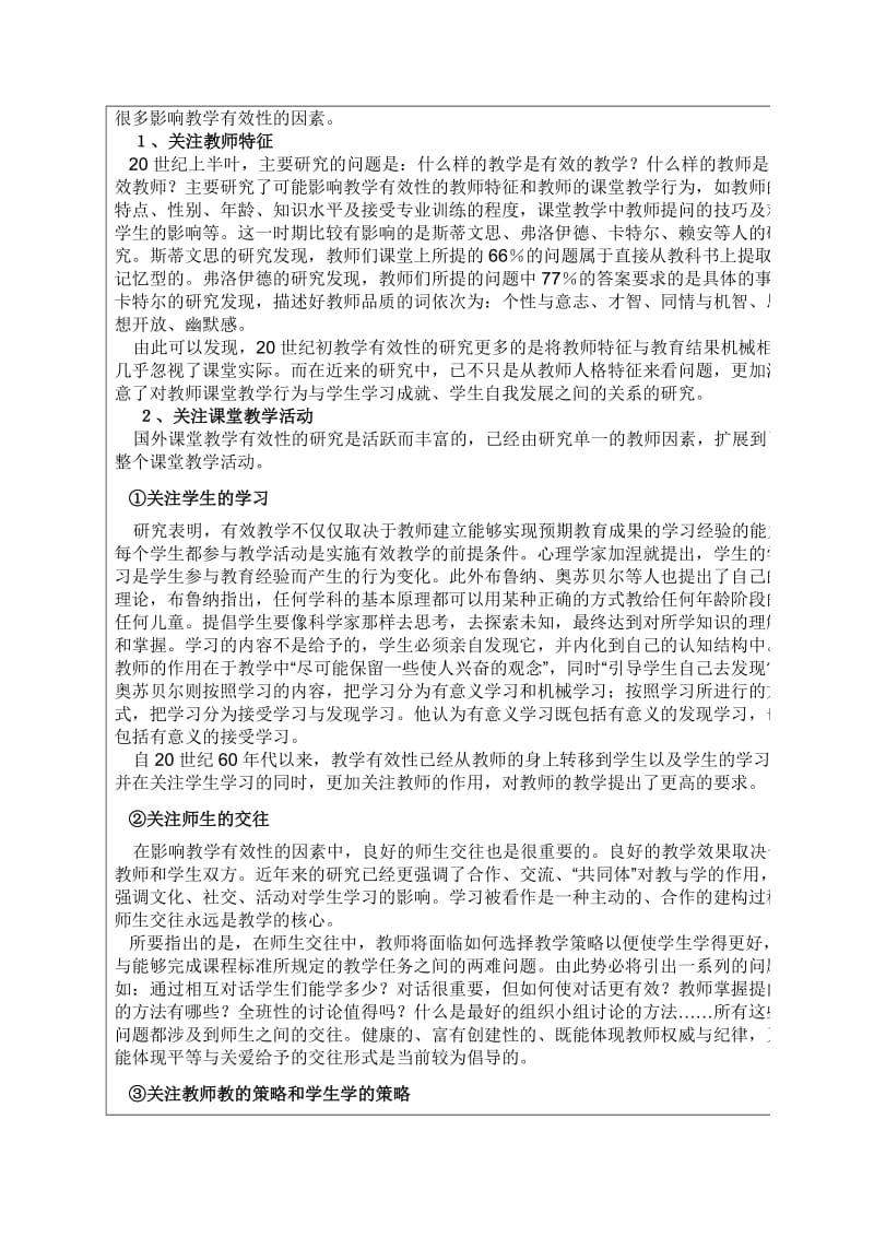 政史地教研组活动记录.doc_第2页