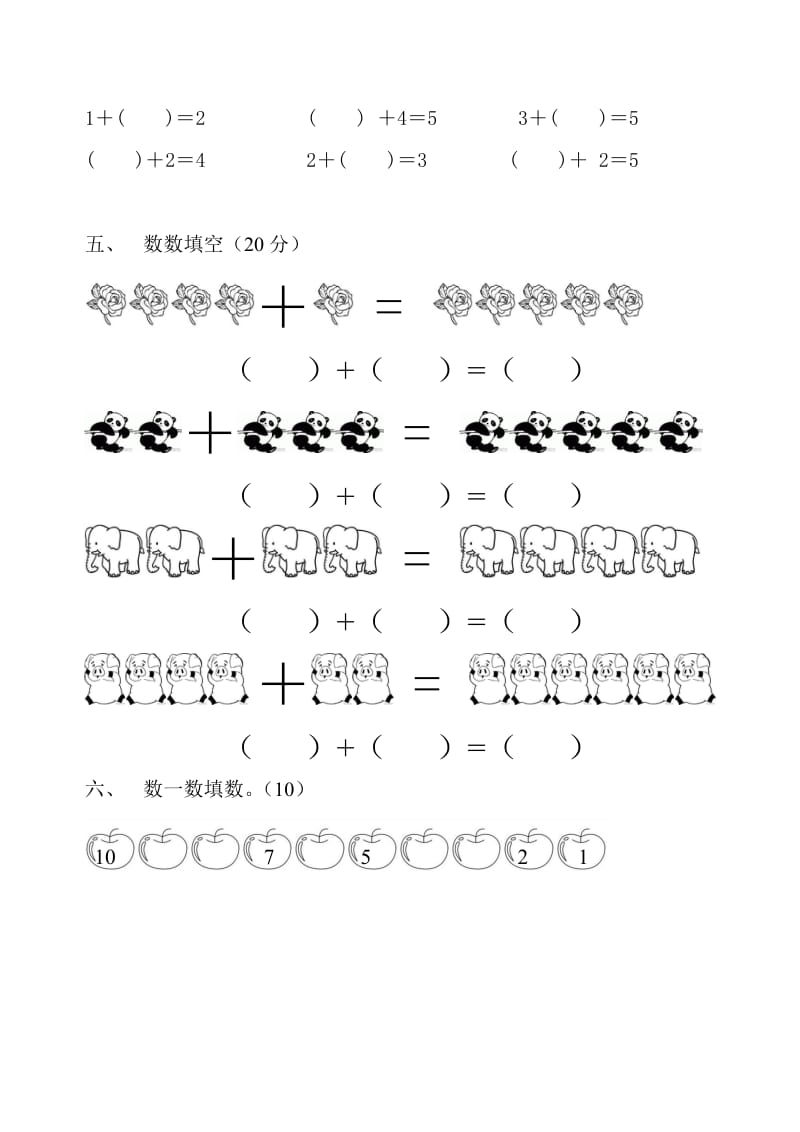 学前班数学语文考试试题.doc_第2页